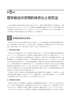 理学療法概論 第7版補訂 | 高橋 哲也, 内山 靖, 奈良 勲, 高橋